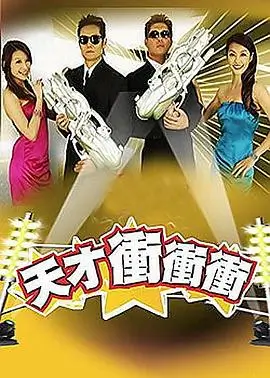 周末狂想曲 热门综艺全集免费在线观看